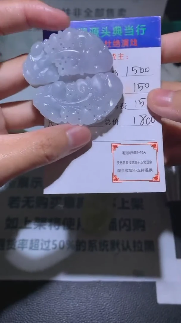 定制翡翠未镶嵌-毛货-不退不换-