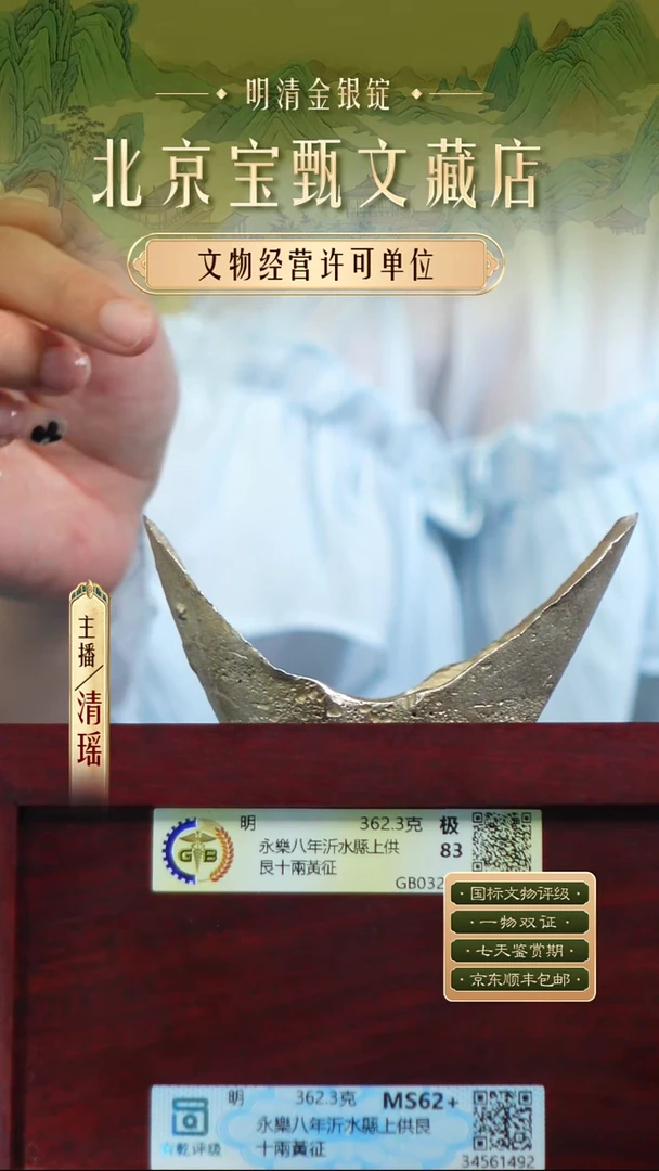 银入****）【S 刻字永樂八年沂水縣上供艮十兩黃征 362.3g】