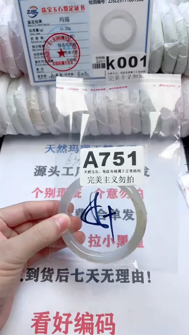 手镯玛瑙/玉髓未镶嵌751