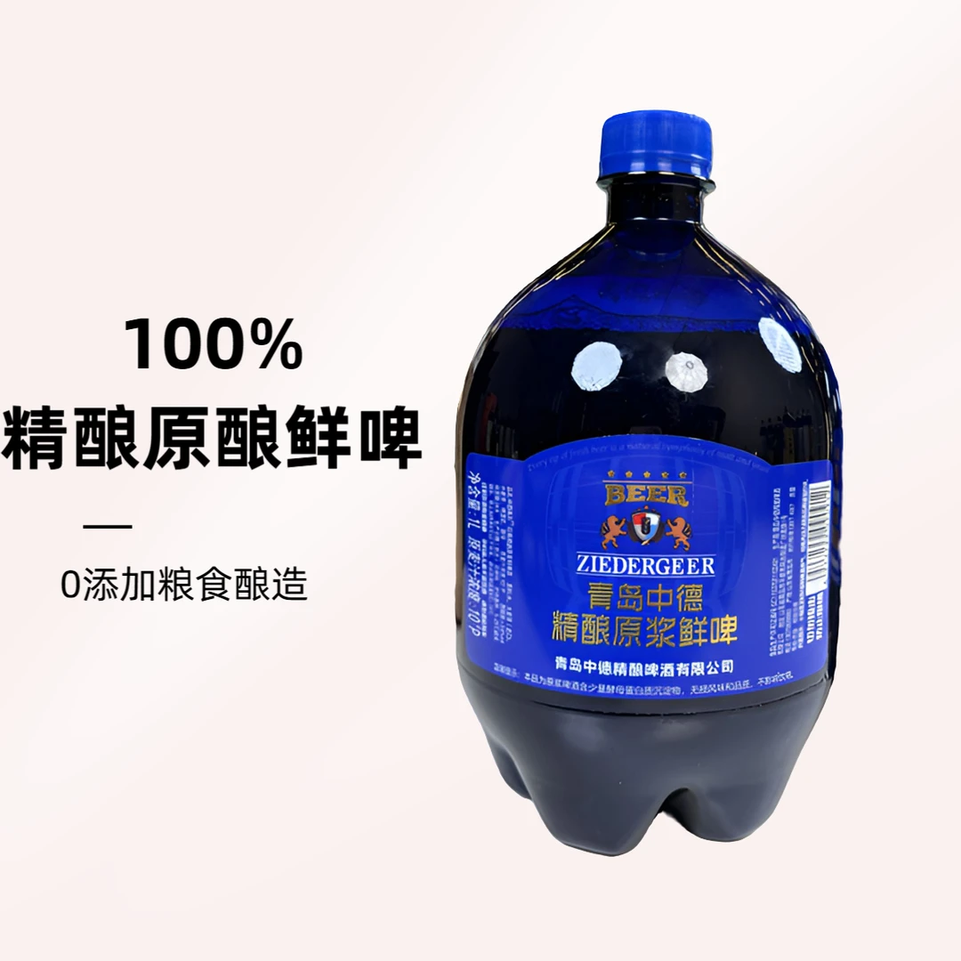 青岛-中德精酿原浆【鲜啤】（1L/瓶）两瓶 0添加纯粮食酿造