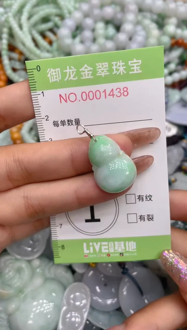 颈饰未镶嵌翡翠067