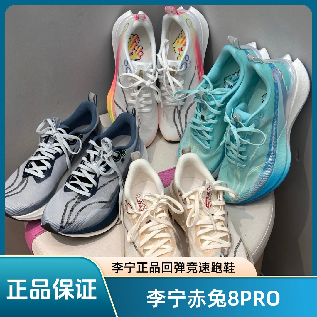 李宁正品回弹竞速跑鞋赤兔8PRO潮流百搭男女䨻丝软弹ARPV003/006