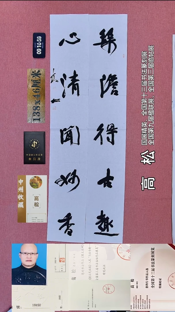 书法47    高老师书法作品