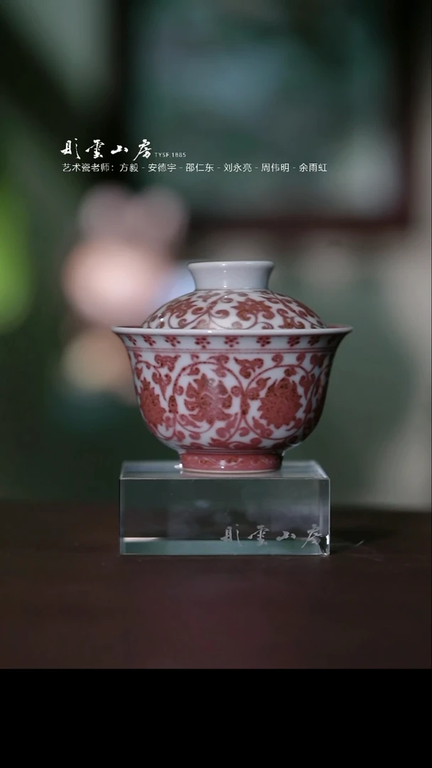 瓷片彤云山房高端茶器