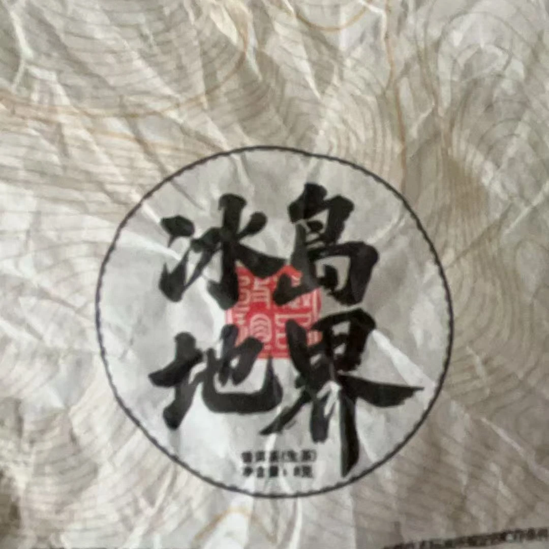 咏晴好茶  2023年冰岛地界手工生茶8克龙珠