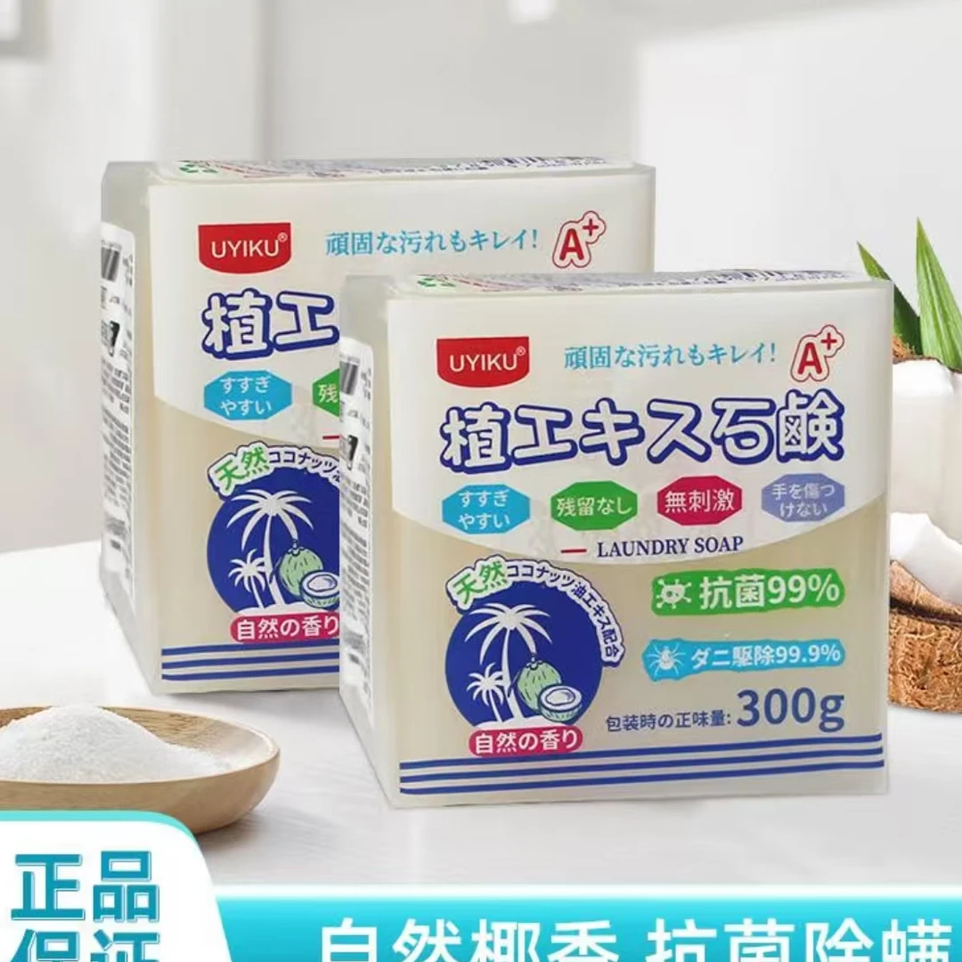 内衣洗衣皂除螨家用去污