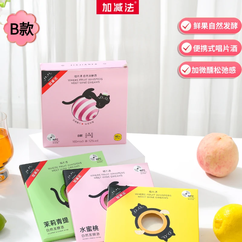 [B款]加减法唱片酒]鲜果发酵低度微醺高颜值少女晚安酒黑猫治愈系