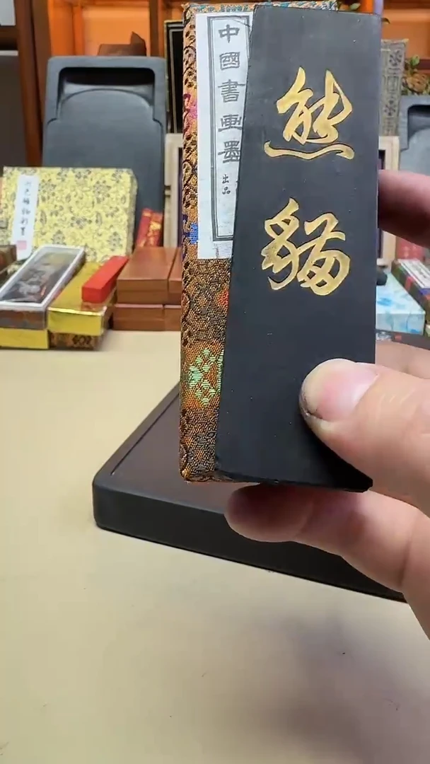 上海墨厂 熊猫 二两一锭