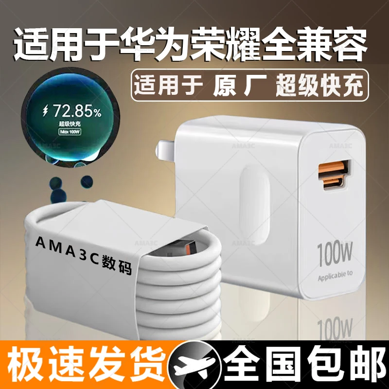 超级快充适用华为荣耀双口超级充电头原装华为华为华为快充数据线