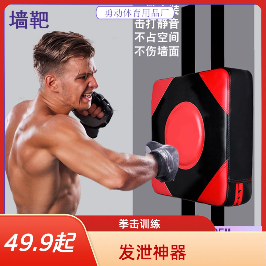 墙靶拳击靶家用沙袋发泄挂墙散打沙包拳击训练器材拳靶子