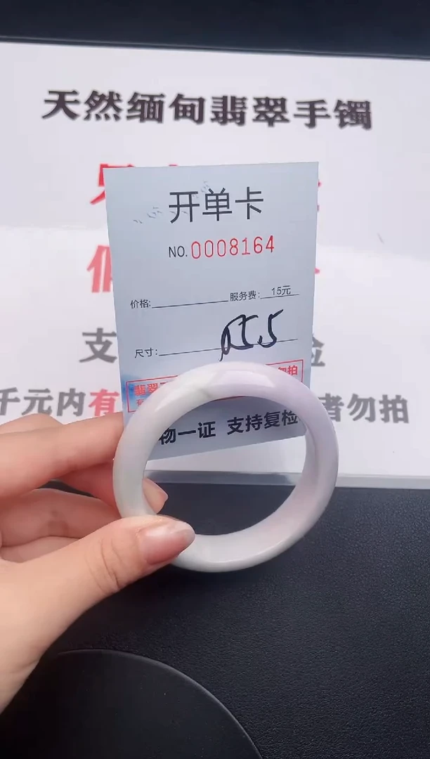 未镶嵌手镯翡翠64