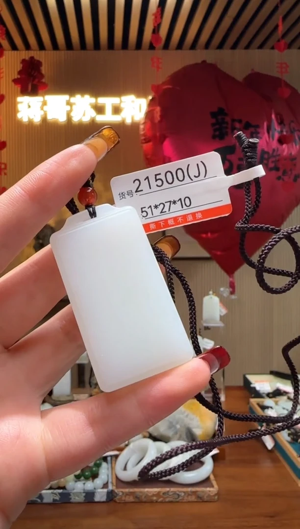 【闪购商品】和田玉吊坠未镶嵌J