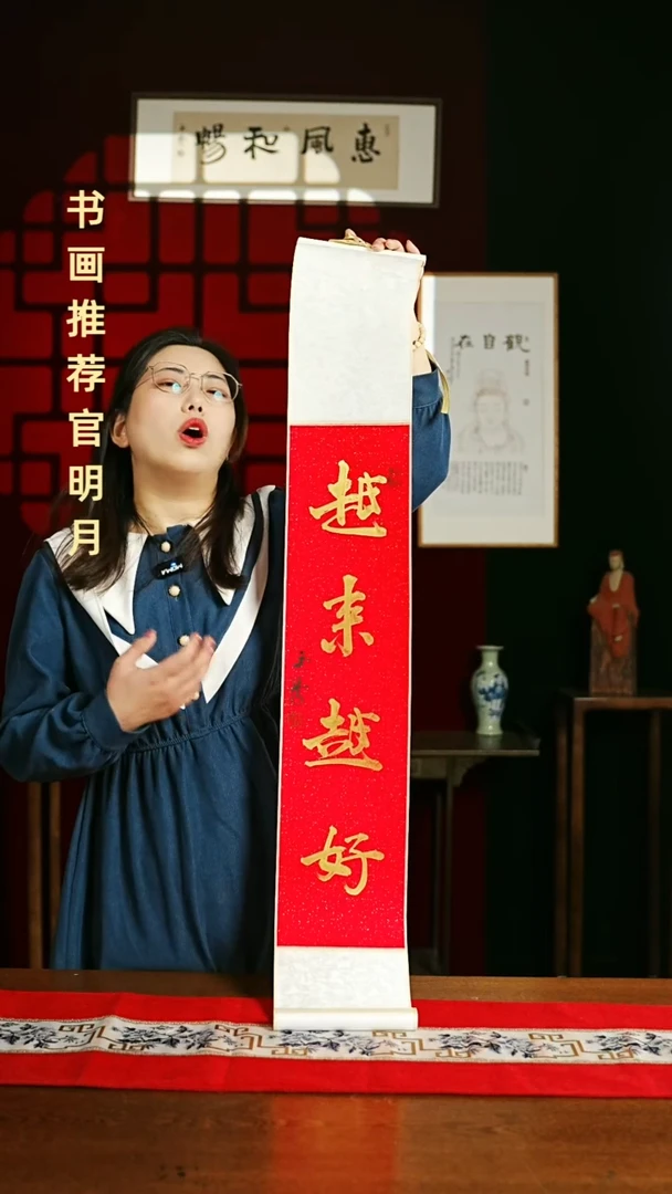 【闪购商品】书法书法卷轴17*110红金越来越好