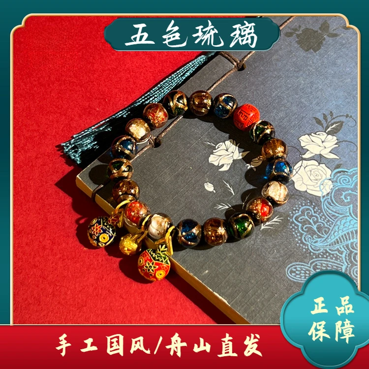 铜合金布艺手链 新款2025五彩琉璃手串