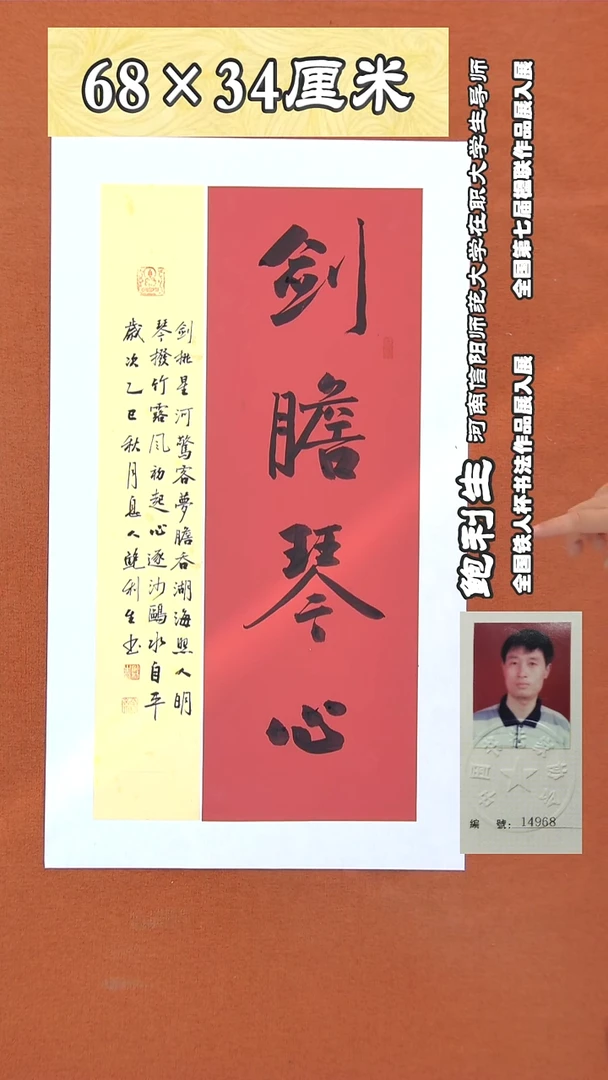 书法162A鲍利生书法作品