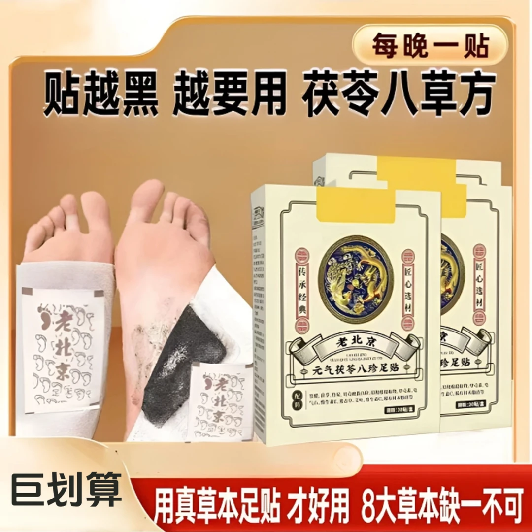 【官方正品】元气茯苓老北京艾草足贴脚底护理家用祛寒脚贴温灸贴