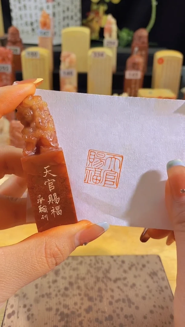 昌化石印石天官赐福2*2有库存-0594