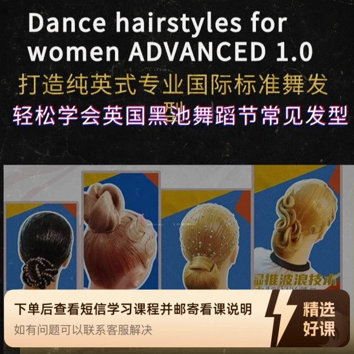 YZ BLACKPOOL DANCE英中黑池年度造型风格设计（留意短信解锁课程）