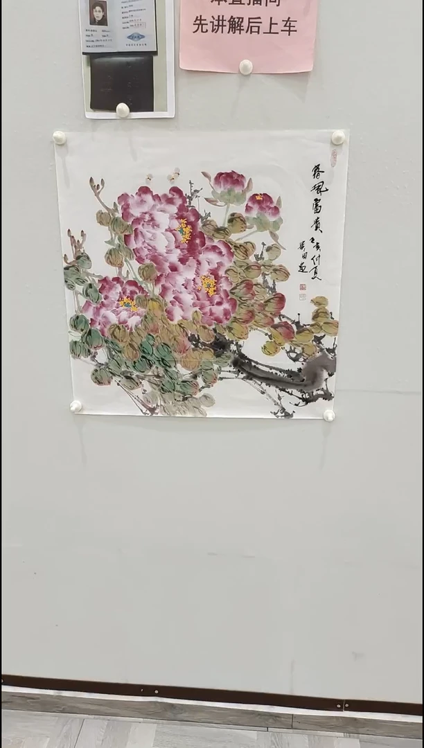 书法李贵田 春风富贵 4平尺