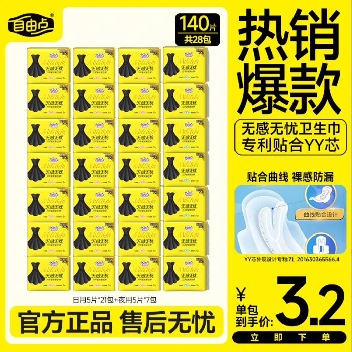 【官方正品】自由点棉柔无感超薄日夜组合卫生巾姨妈巾sc