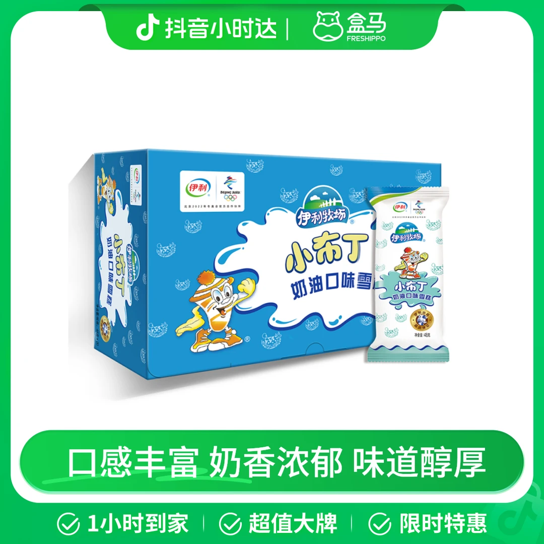 伊利 伊利牧场 小布丁奶油口味雪糕 48g*20