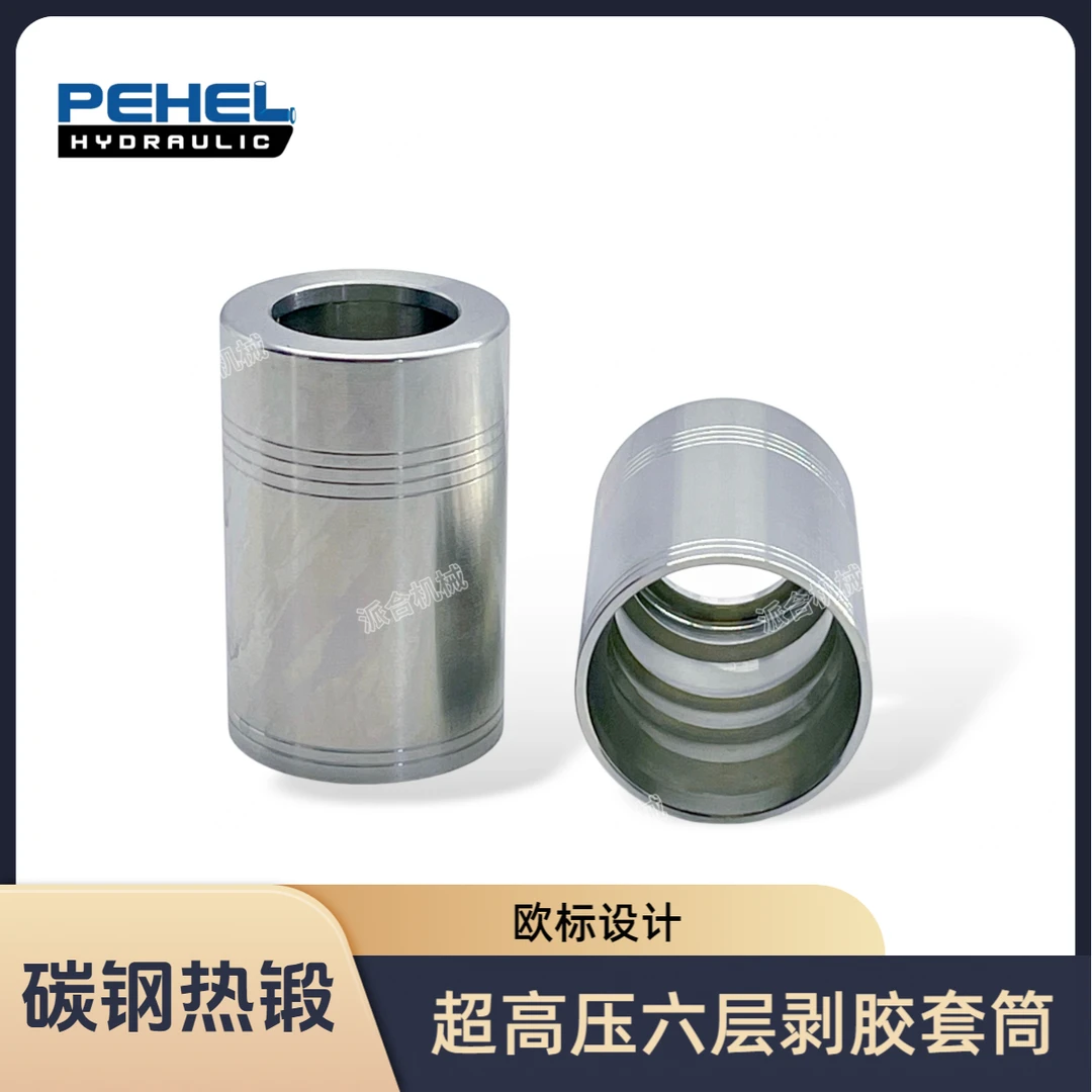 胶管扣压套筒碳钢20#热锻超高压欧标市场可配套管芯