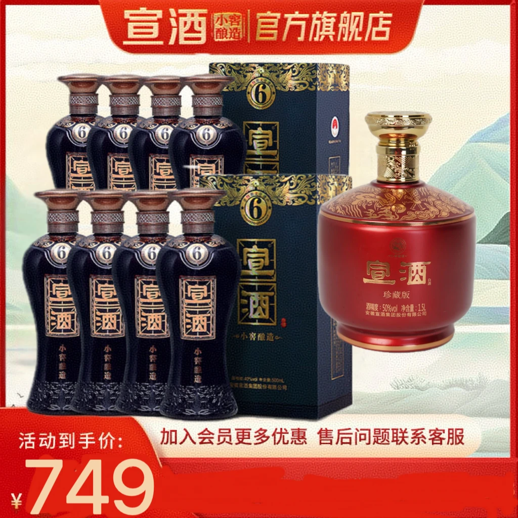 宣酒宣酒JN【到手11斤】40度宣酒6整箱*2+3斤珍藏大坛40度500ml