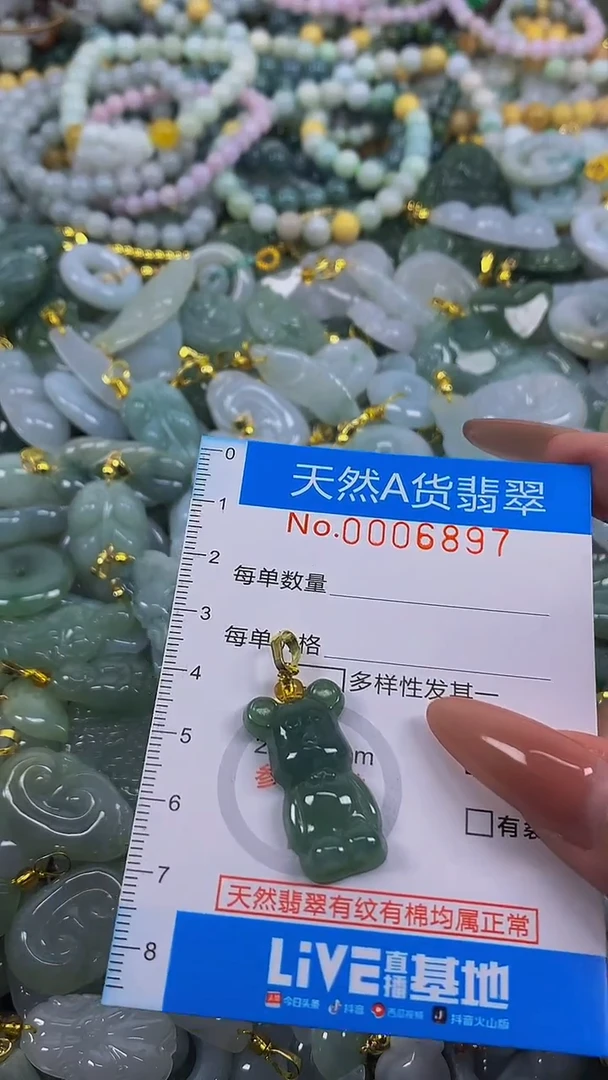 颈饰未镶嵌翡翠净货挂件-6897
