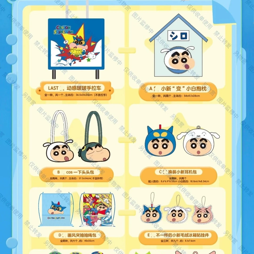 【抽抽】另物赏蜡笔小新FUN肆角色派对系列毛绒公仔（代拆）