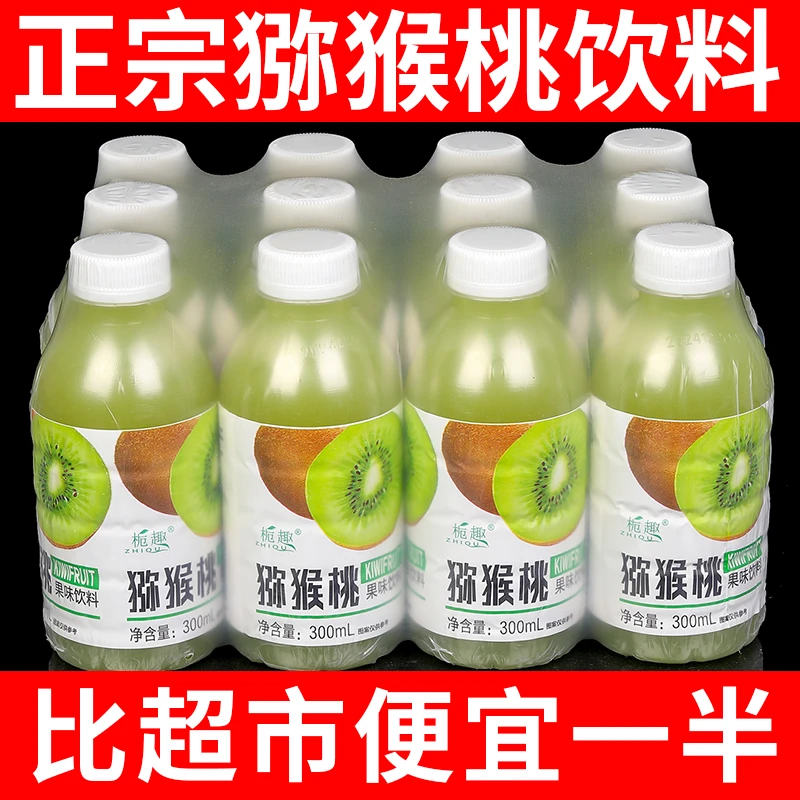 【超值低价】正品猕猴桃汁饮料低糖0卡0脂鲜果汁一整箱批发