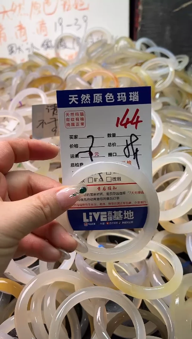手镯玛瑙/玉髓未镶嵌144