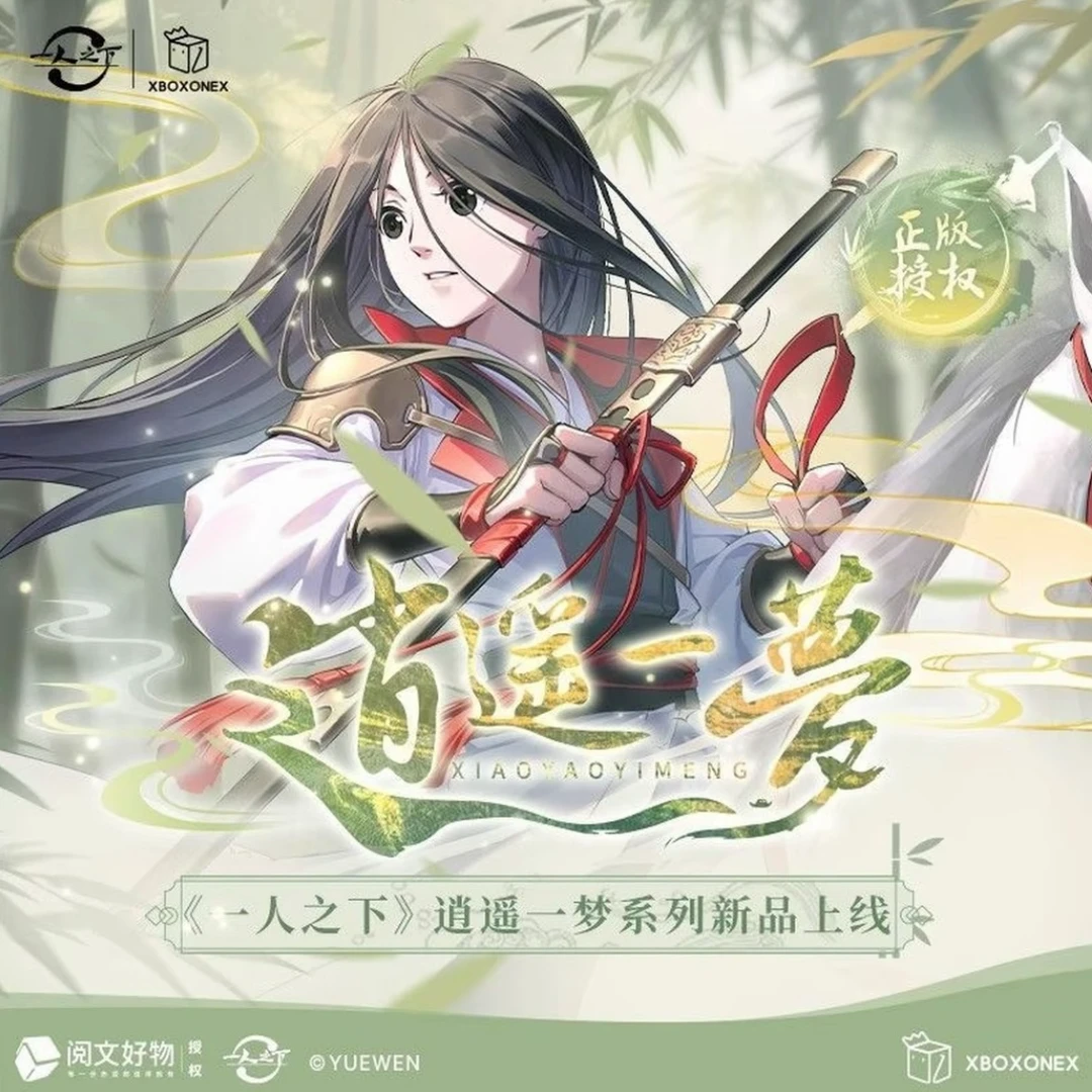 【平拆】一人之下逍遥一梦系列徽章盲盒开心一下XBOXONEX阅文好物