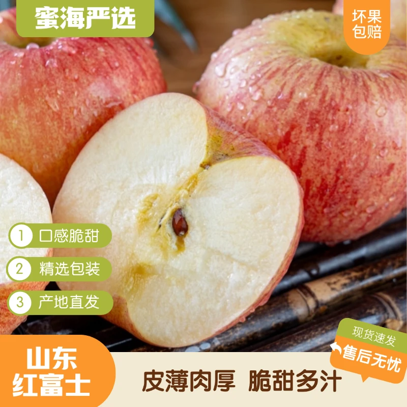 【蜜海严选】山东红富士苹果4.5斤新鲜水果酸甜多汁热卖烟台苹果