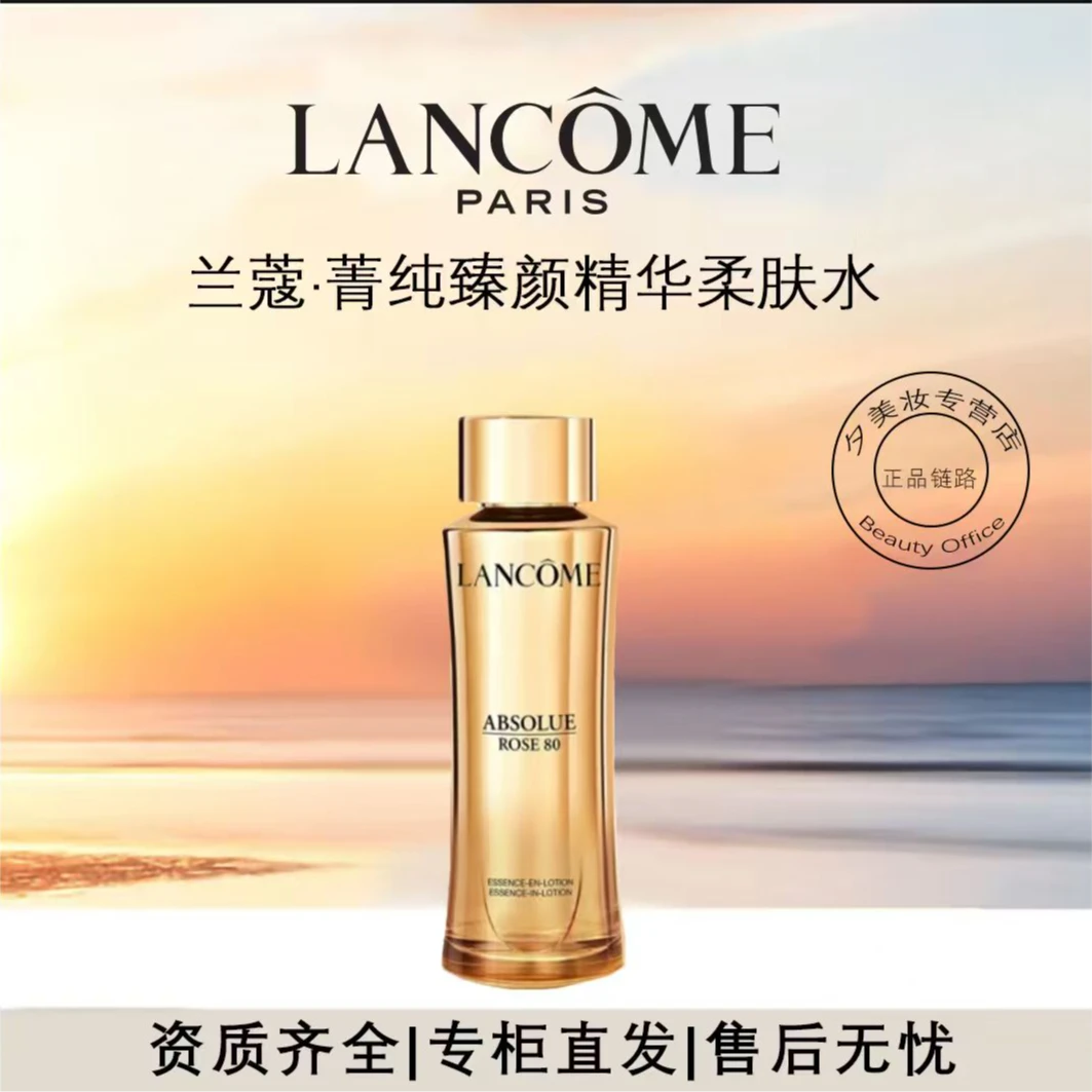 LANCOME/兰蔻菁纯臻颜精华柔肤水全新玫瑰精华水150ml