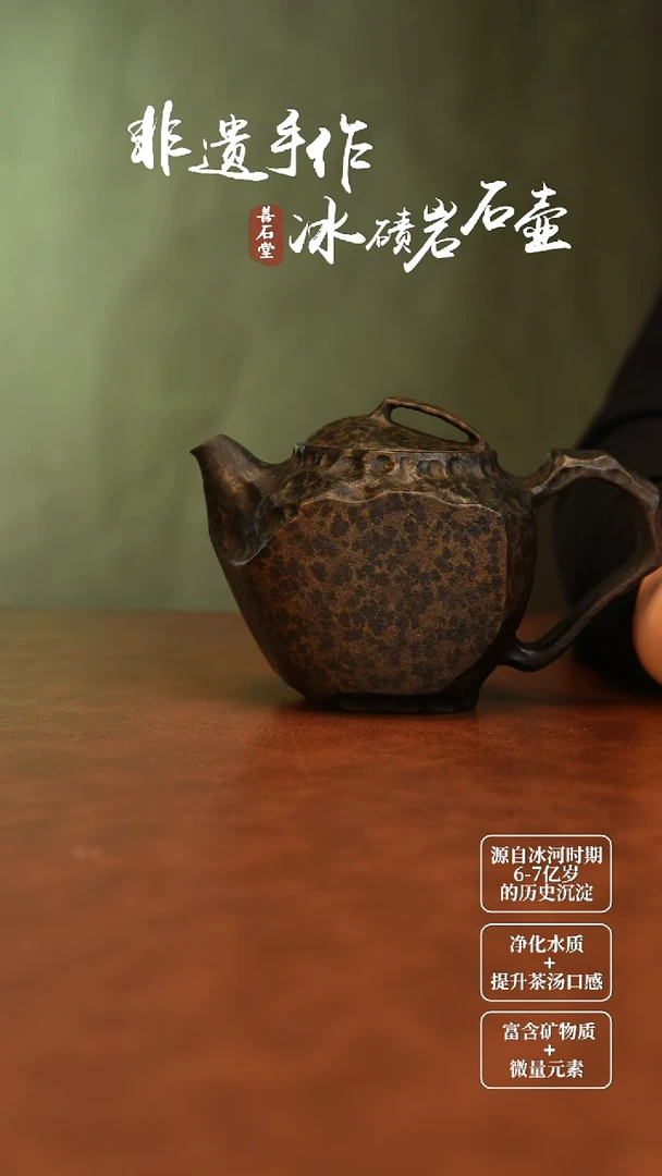 ****水望远冰碛岩石茶壶