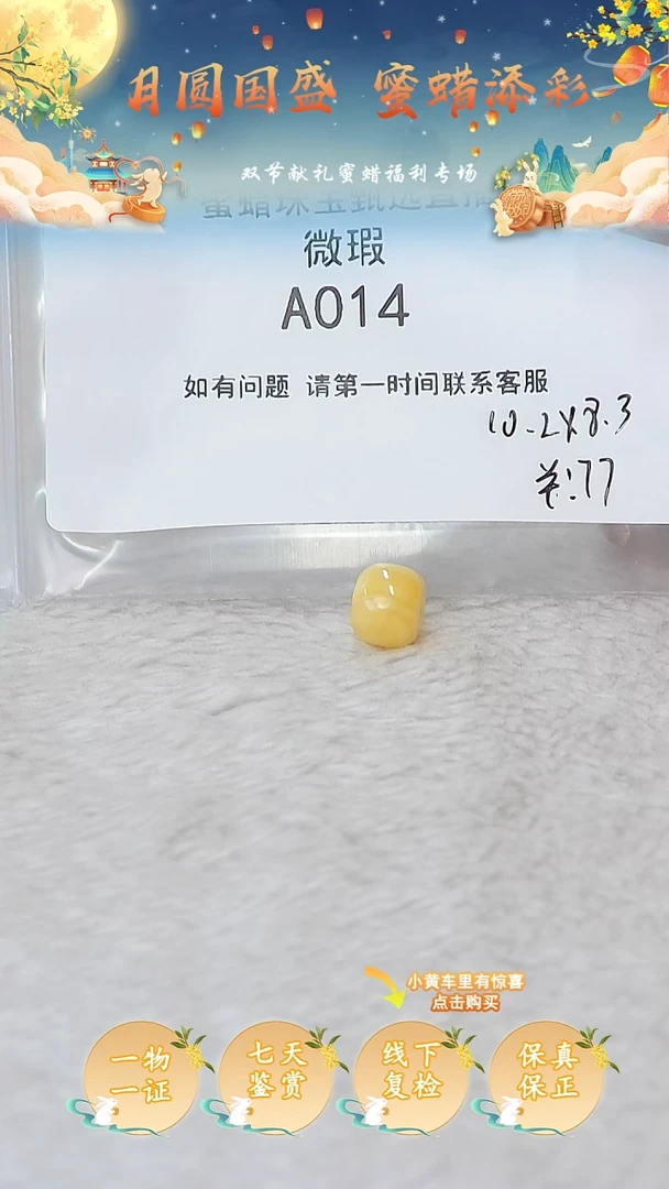 裸石蜜蜡未镶嵌俄料微瑕10.2*8.3MM
