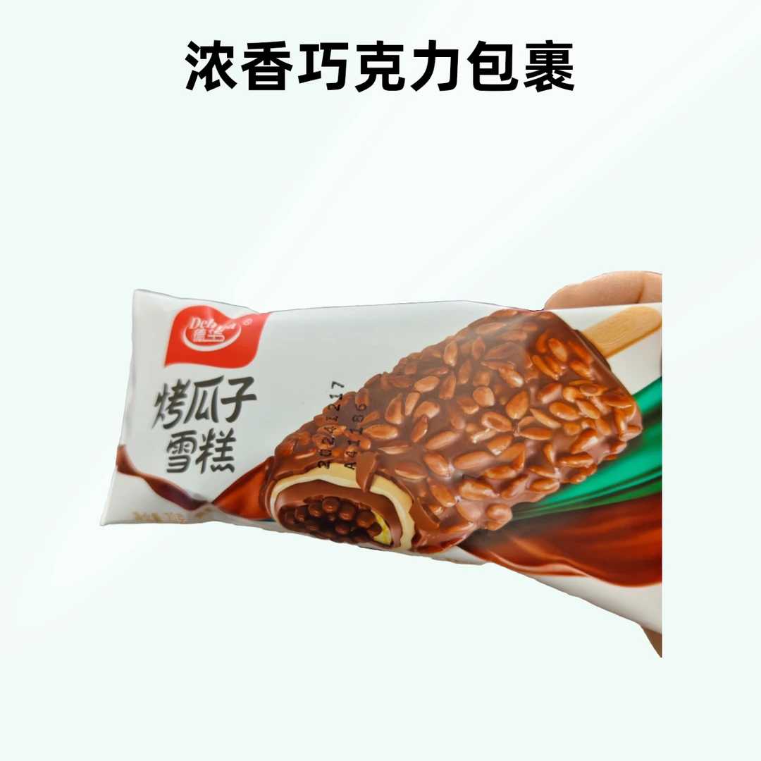 德华烤瓜子冰淇淋雪糕雪糕同城配