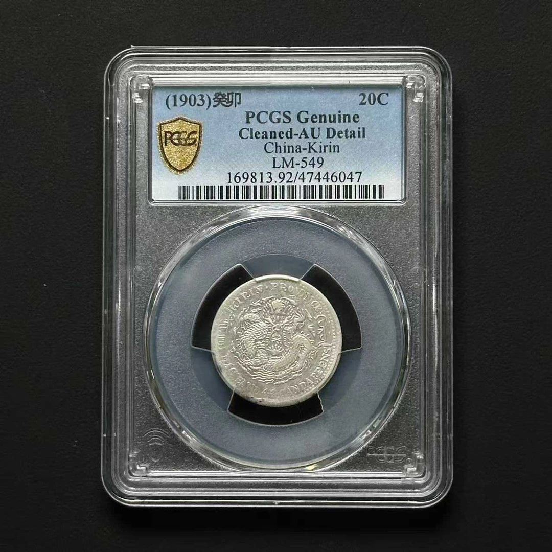 PCGS AU92 吉林癸卯贰角 47446047 D