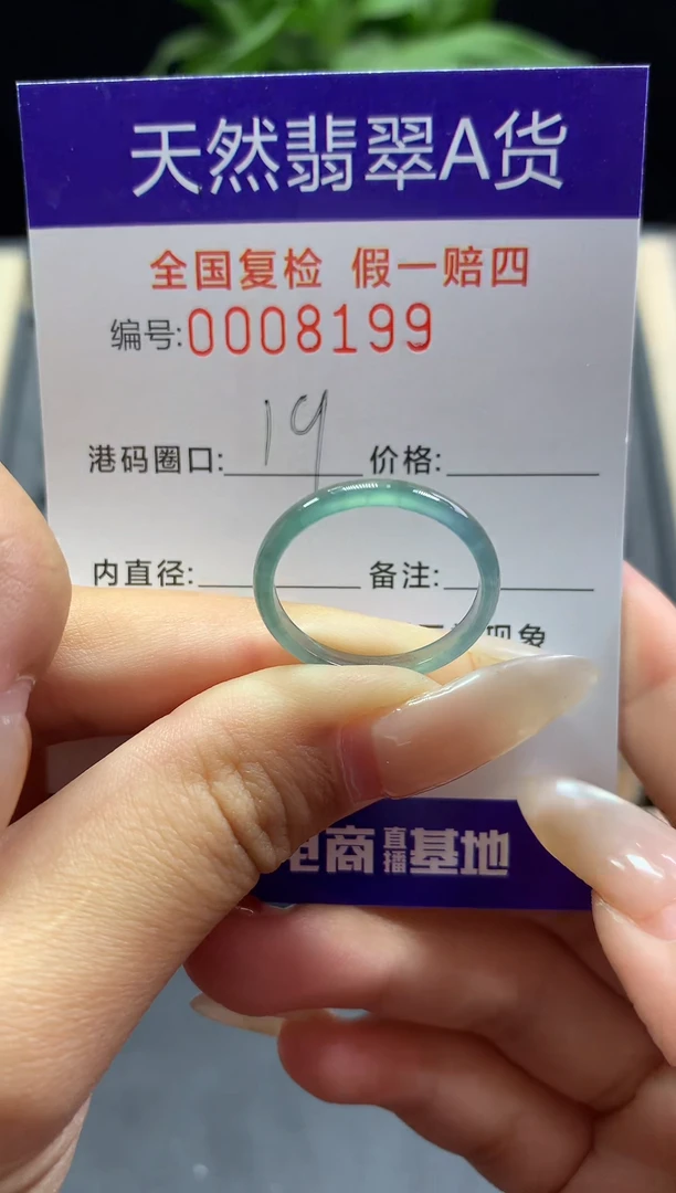 未镶嵌戒指翡翠天然  8199