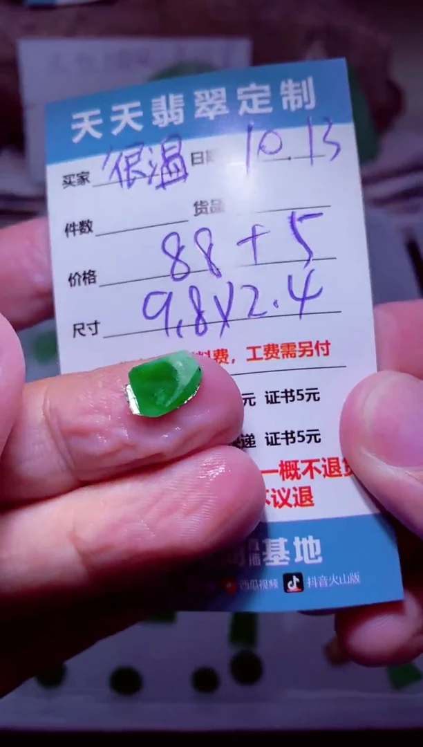 未镶嵌定制翡翠?****?材料88
