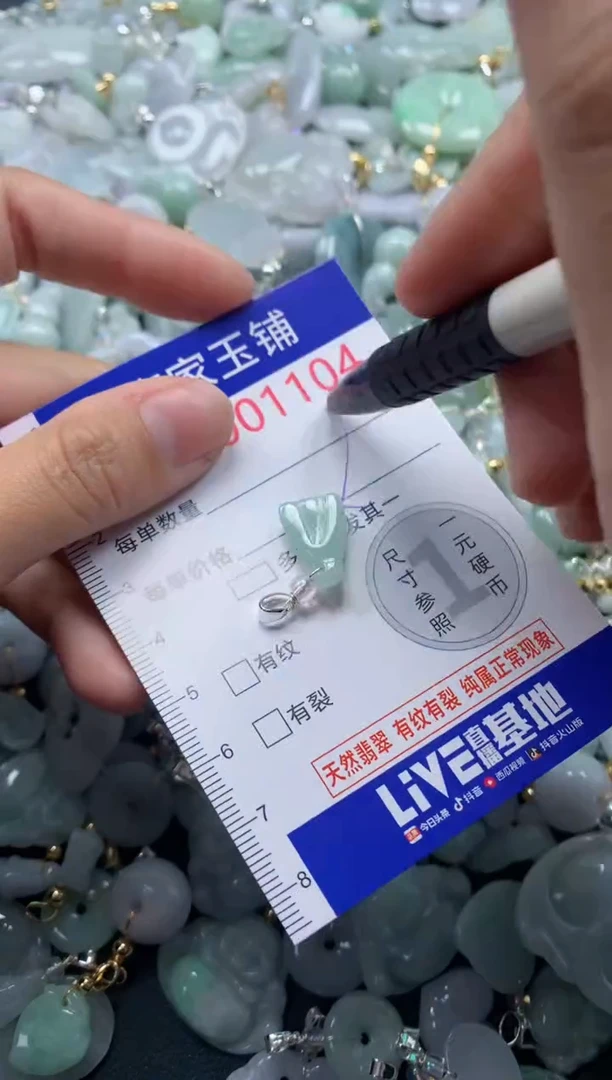 颈饰未镶嵌翡翠1104
