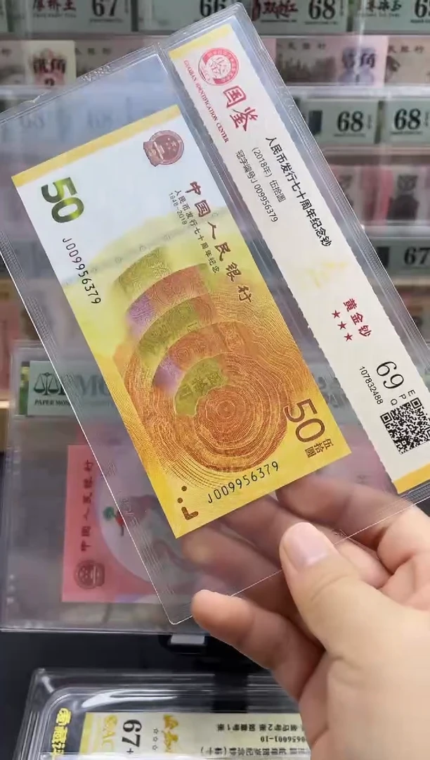 纸70黄金钞69分无4不挑号