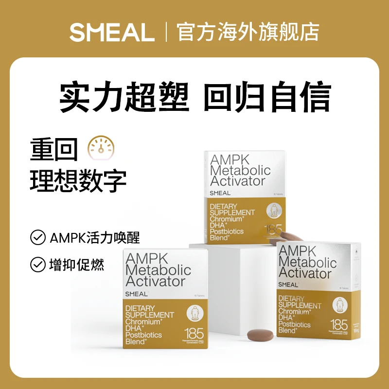 【小肚丸】司缪AMPK后生元棕脂片BAT科学管理期激活理想数字