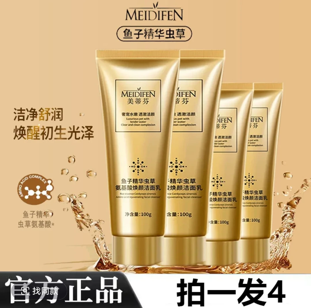 【拍一发四】蜂王浆氨基酸焕颜洁面乳亲肤不紧绷奢BOC-1