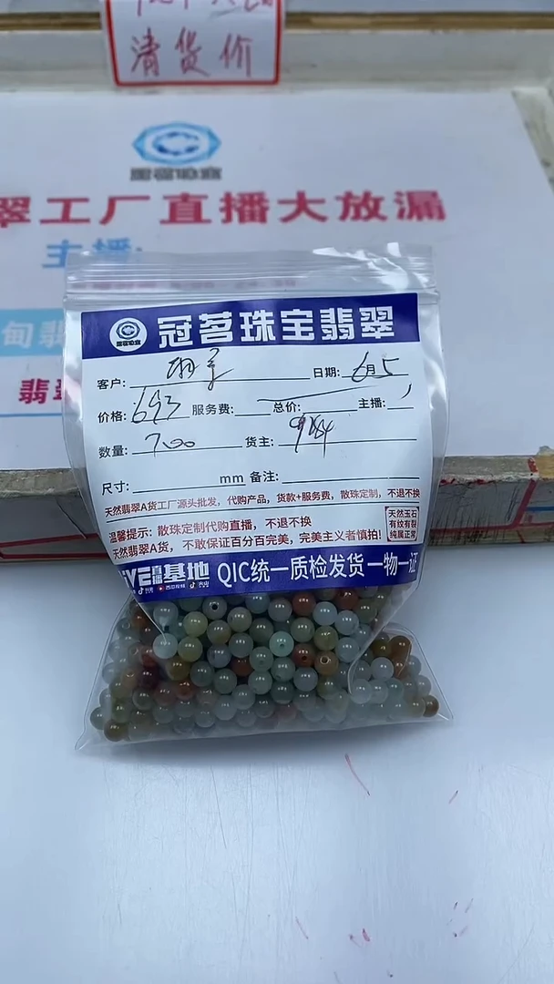 手饰翡翠未镶嵌翡翠 多宝散珠5mm