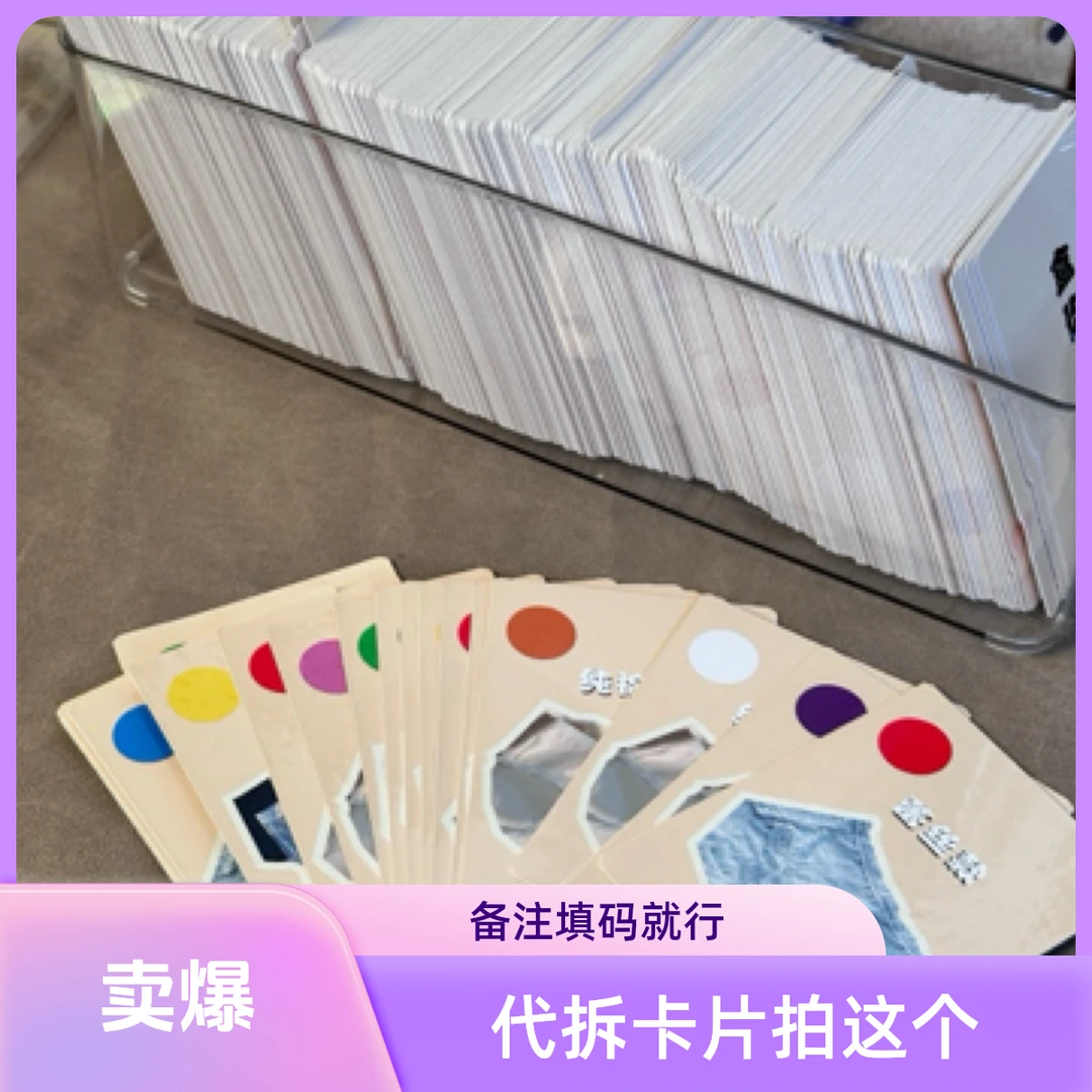 内裤卡片代拆拍下几条＋许愿色+码数（可备注男款或女款）