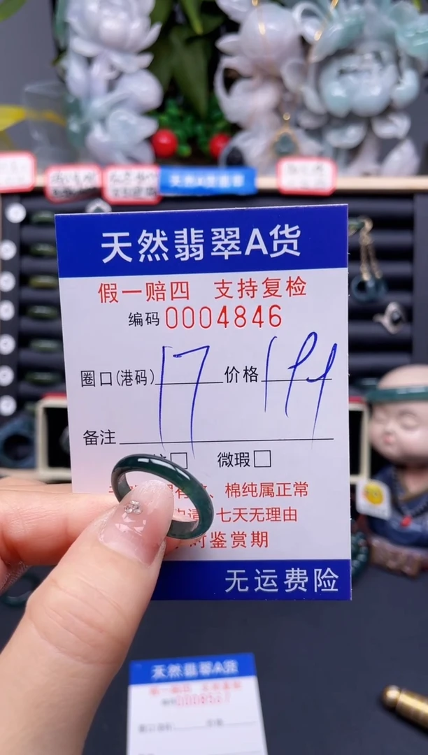翡翠戒指未镶嵌17*4845