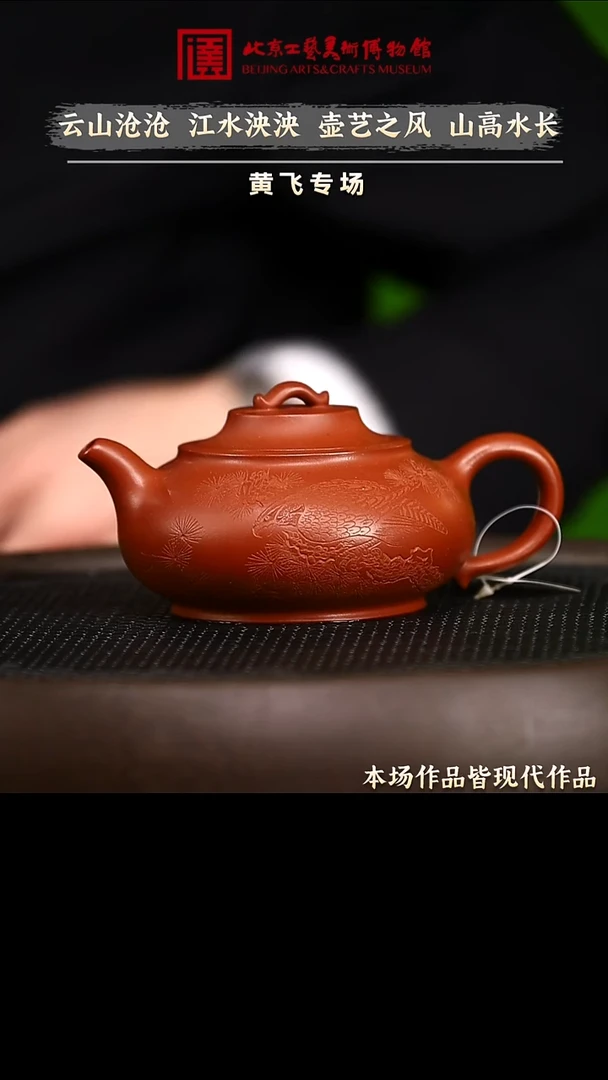 1.3 紫砂专场 茶具091