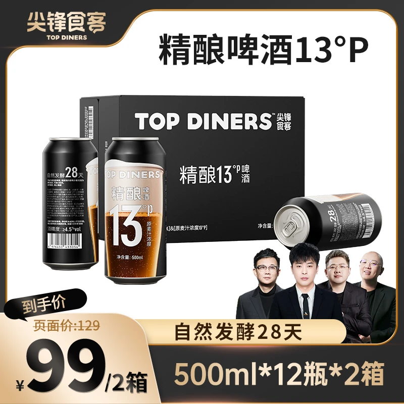 【辛巴推荐】 尖锋食客精酿啤酒13°P自然发酵500ml*12瓶