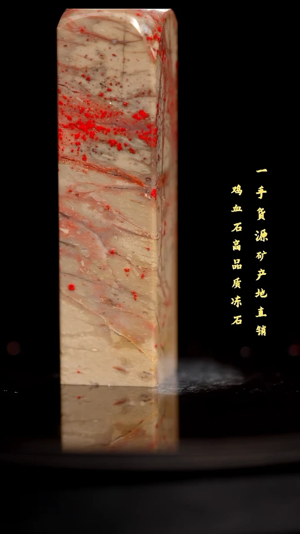 昌化石昌化鸡血石印章